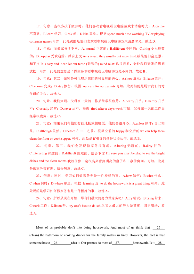 Unit3Couldyoupleasecleanyourroom？（人与自我：做人与做事，劳动习惯与技能，热爱劳动）（同步拓展阅读）（教师版）_新人教八下资料包_00、更新资料3月16日_同步拓展阅读-V33(1)_2025版