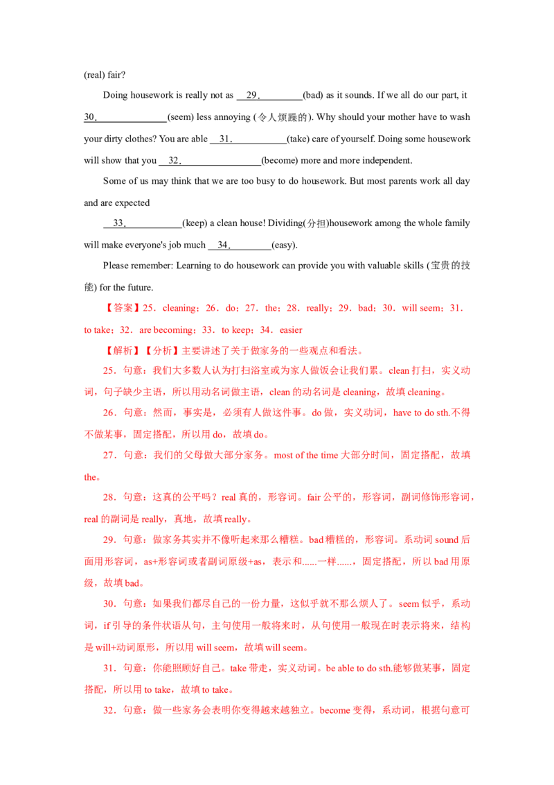 Unit3Couldyoupleasecleanyourroom？（人与自我：做人与做事，劳动习惯与技能，热爱劳动）（同步拓展阅读）（教师版）_新人教八下资料包_00、更新资料3月16日_同步拓展阅读-V33(1)_2025版