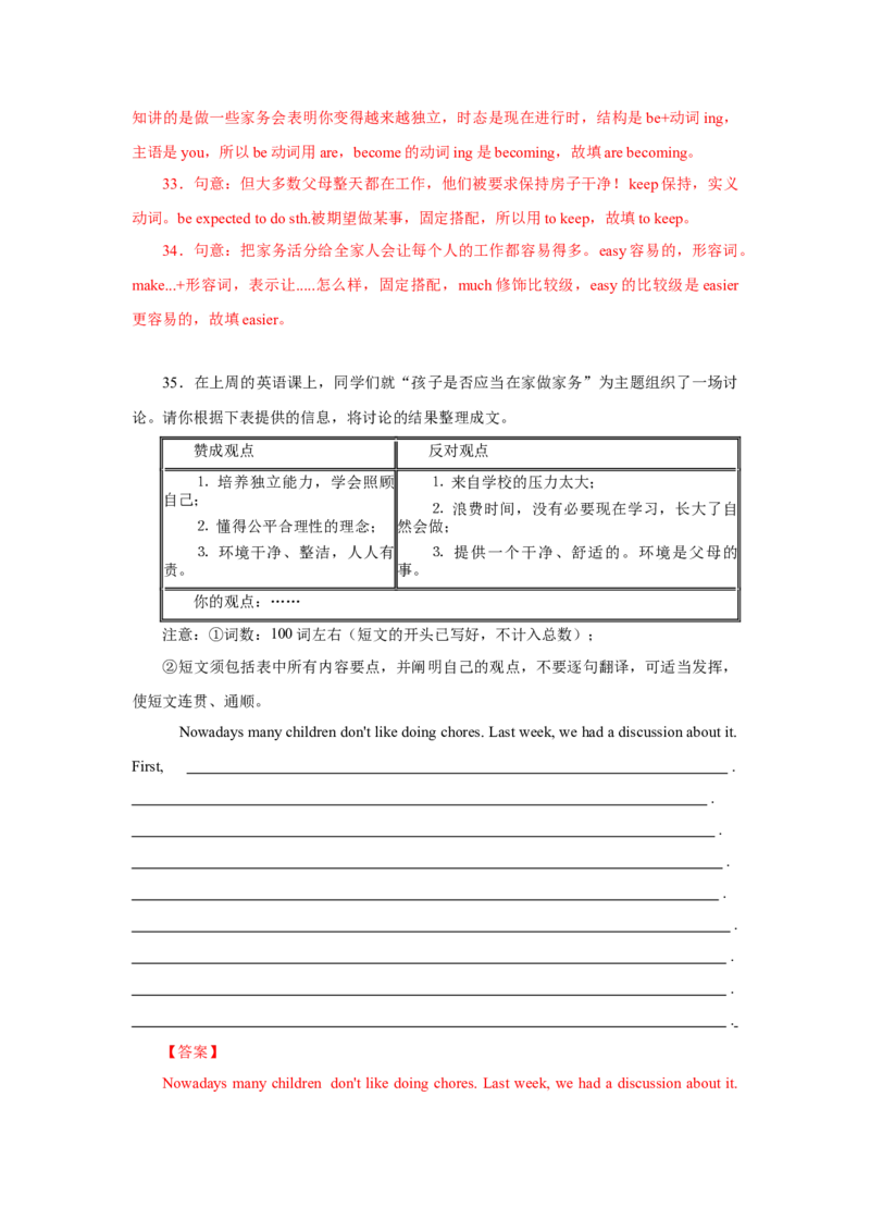 Unit3Couldyoupleasecleanyourroom？（人与自我：做人与做事，劳动习惯与技能，热爱劳动）（同步拓展阅读）（教师版）_新人教八下资料包_00、更新资料3月16日_同步拓展阅读-V33(1)_2025版