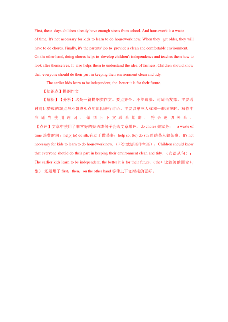 Unit3Couldyoupleasecleanyourroom？（人与自我：做人与做事，劳动习惯与技能，热爱劳动）（同步拓展阅读）（教师版）_新人教八下资料包_00、更新资料3月16日_同步拓展阅读-V33(1)_2025版