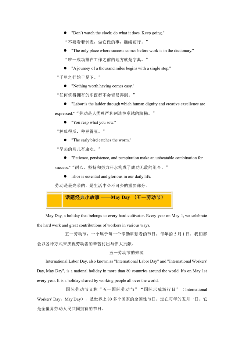 Unit3Couldyoupleasecleanyourroom？（人与自我：做人与做事，劳动习惯与技能，热爱劳动）（同步拓展阅读）（教师版）_新人教八下资料包_00、更新资料3月16日_同步拓展阅读-V33(1)_2025版