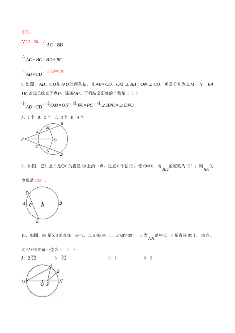 24.1.3弧、弦、圆心角（导学案）-（人教版）_初中数学_九年级数学上册（人教版）_导学案