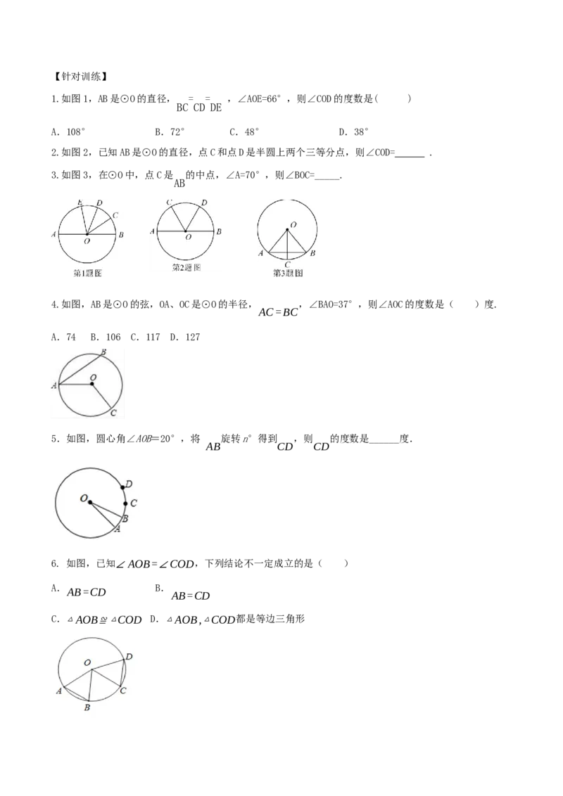 24.1.3弧、弦、圆心角（导学案）-（人教版）_初中数学_九年级数学上册（人教版）_导学案