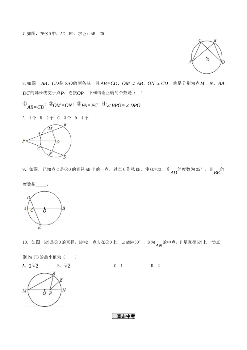 24.1.3弧、弦、圆心角（导学案）-（人教版）_初中数学_九年级数学上册（人教版）_导学案