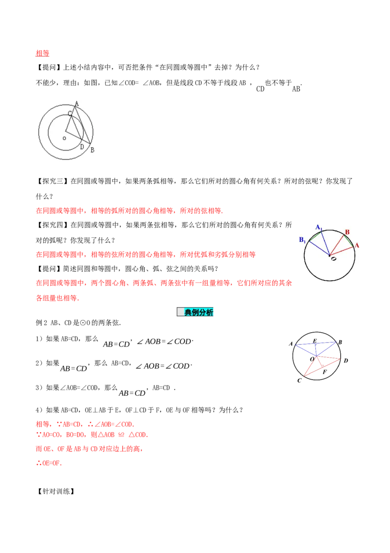24.1.3弧、弦、圆心角（导学案）-（人教版）_初中数学_九年级数学上册（人教版）_导学案