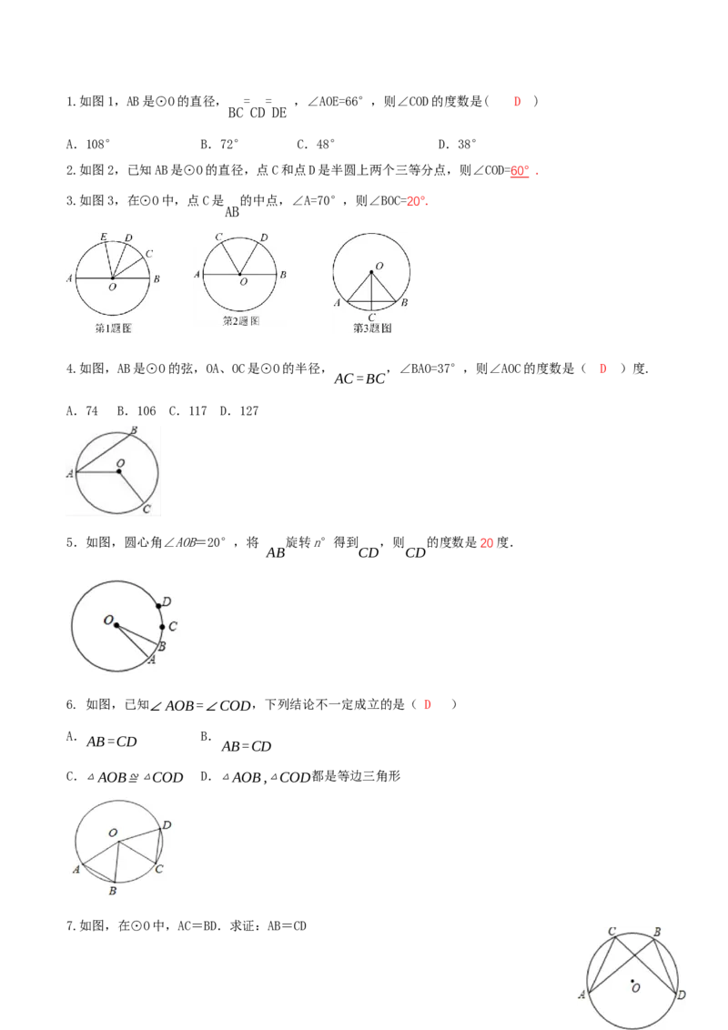 24.1.3弧、弦、圆心角（导学案）-（人教版）_初中数学_九年级数学上册（人教版）_导学案