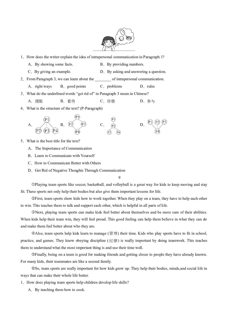 08.人际关系及其维护(学生版)_新人教八下资料包_35赠送其它_八年级英语下册（人教版）_写作万能模板与题型通-U51_同步拓展主题阅读