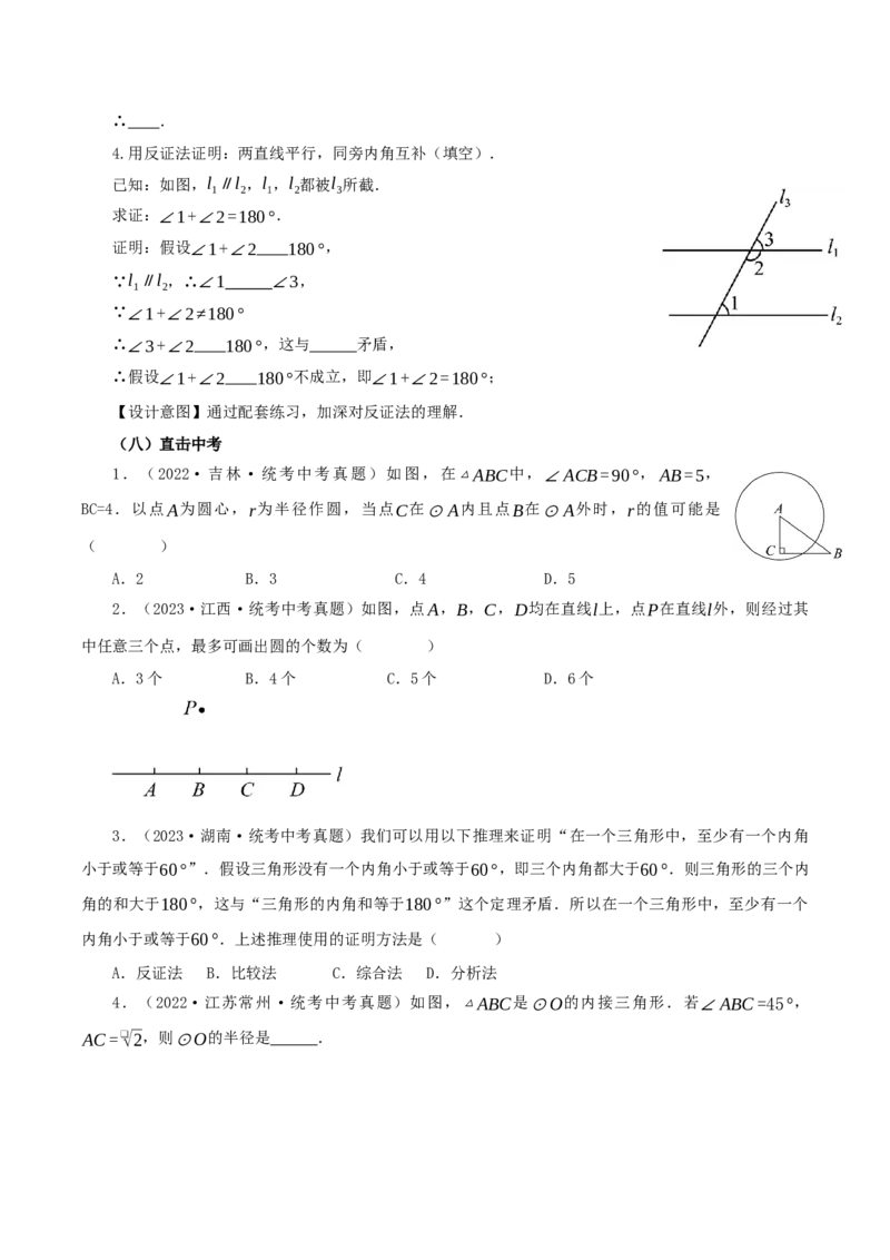 24.2.1点和圆的位置关系（教学设计）-（人教版）_初中数学_九年级数学上册（人教版）_最新教学设计