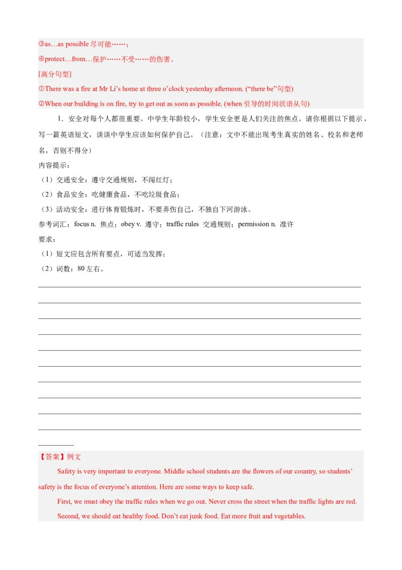 Unit1What'sthematter单元话题（健康与救护）写作满分范文18篇（教师版）_新人教八下资料包_00、更新资料3月16日_重难点讲练-U221