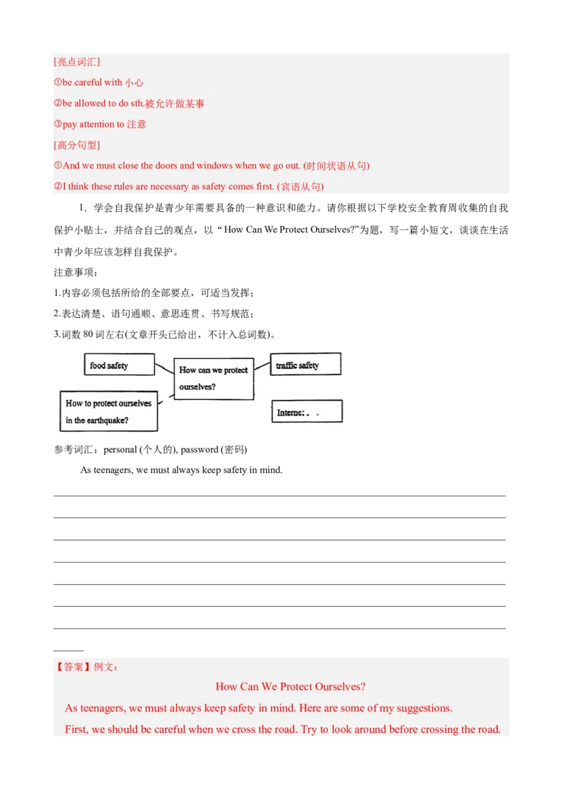 Unit1What'sthematter单元话题（健康与救护）写作满分范文18篇（教师版）_新人教八下资料包_00、更新资料3月16日_重难点讲练-U221