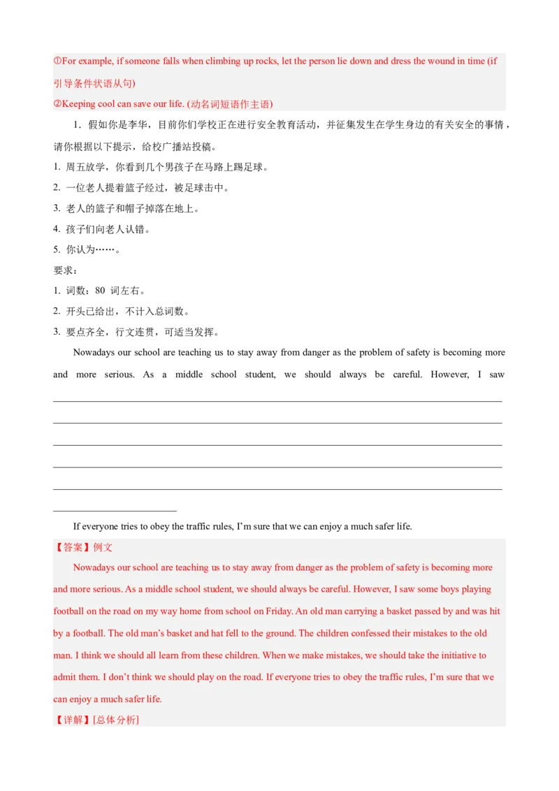 Unit1What'sthematter单元话题（健康与救护）写作满分范文18篇（教师版）_新人教八下资料包_00、更新资料3月16日_重难点讲练-U221