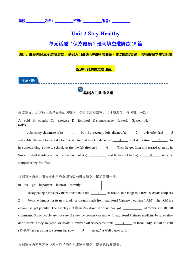 Unit2StayHealthy单元话题（保持健康）选词填空进阶练15篇（原卷版）_新人教八下资料包_00、更新资料3月16日_重难点讲练-U221_2026版