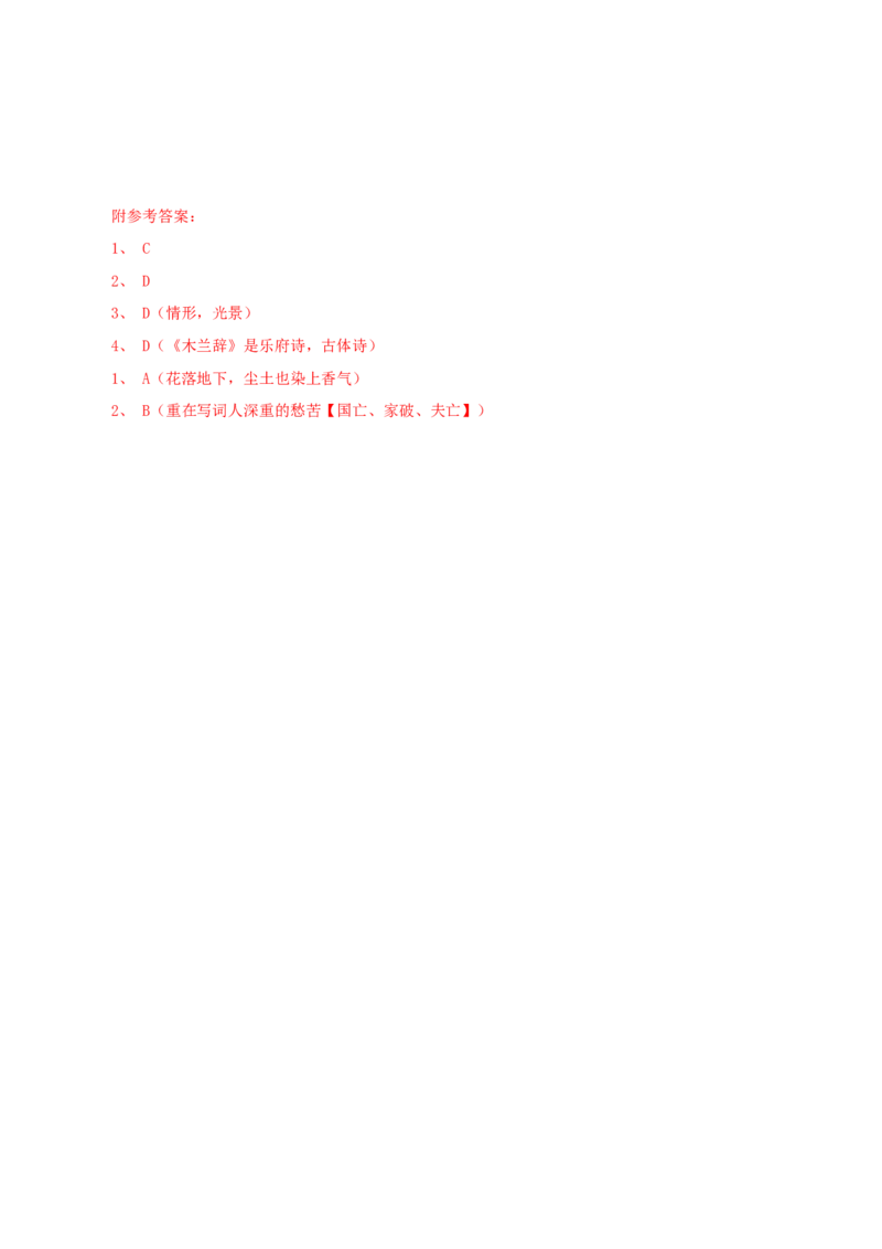 3.9.3声声慢导学案_高中语文上册_语文必修一_yw统编版必修一导学案