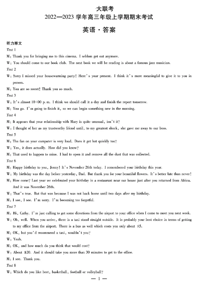 英语答案_3.2025英语总复习_2023年新高考资料_3英语高考模拟题_老高考_河南天一大联考2022-2023学年高三上学期1月期末英语试题_河南天一大联考2022-2023学年高三上学期1月期末英语试题