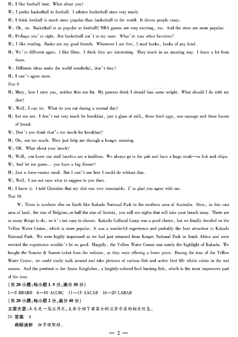 英语答案_3.2025英语总复习_2023年新高考资料_3英语高考模拟题_老高考_河南天一大联考2022-2023学年高三上学期1月期末英语试题_河南天一大联考2022-2023学年高三上学期1月期末英语试题