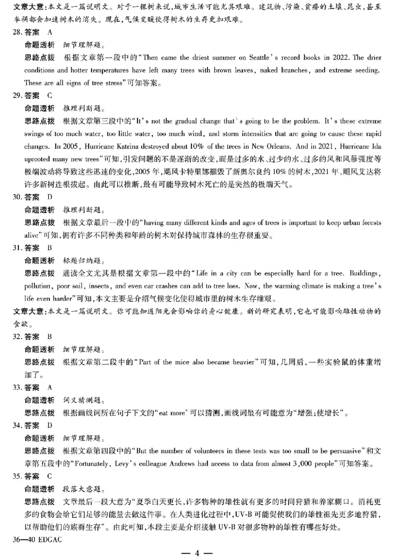 英语答案_3.2025英语总复习_2023年新高考资料_3英语高考模拟题_老高考_河南天一大联考2022-2023学年高三上学期1月期末英语试题_河南天一大联考2022-2023学年高三上学期1月期末英语试题