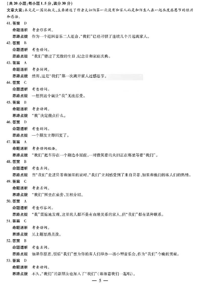 英语答案_3.2025英语总复习_2023年新高考资料_3英语高考模拟题_老高考_河南天一大联考2022-2023学年高三上学期1月期末英语试题_河南天一大联考2022-2023学年高三上学期1月期末英语试题