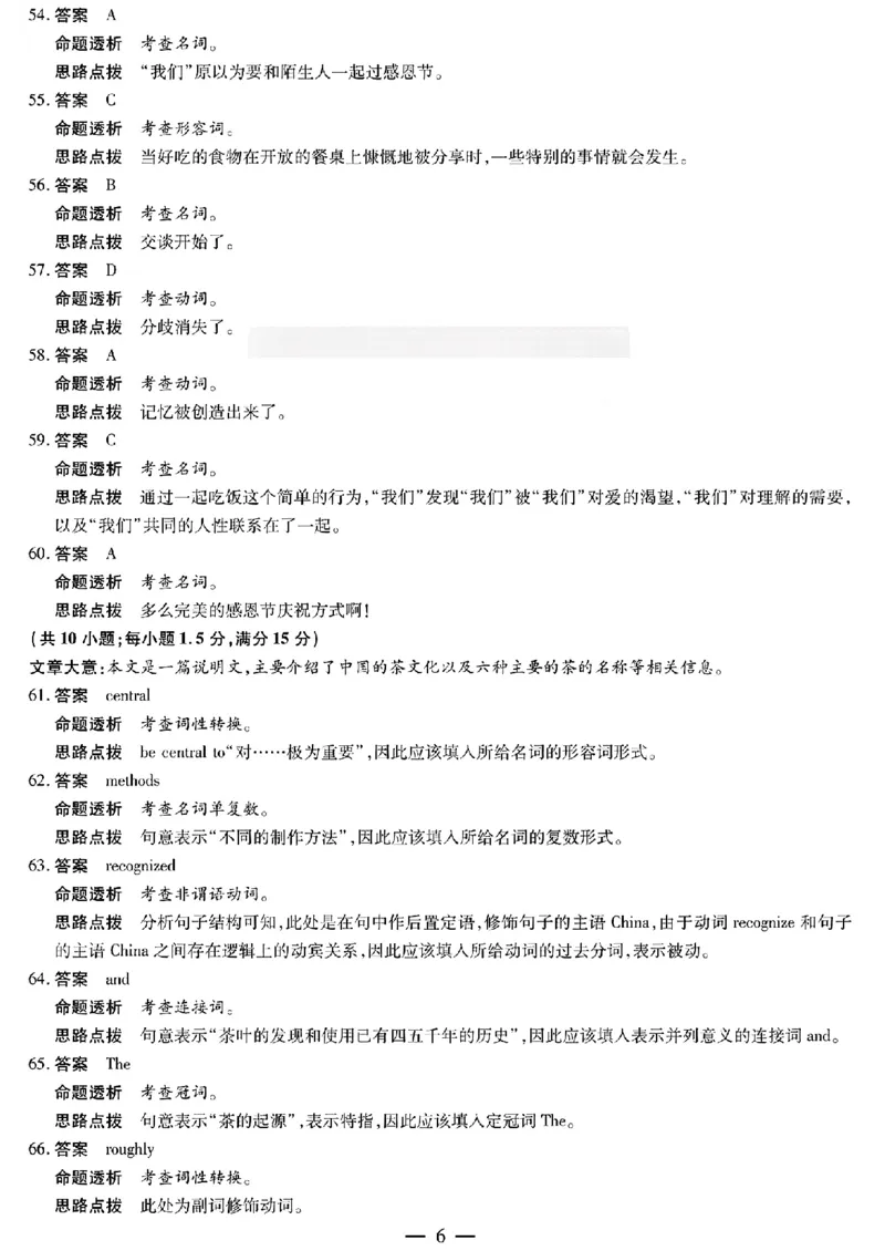 英语答案_3.2025英语总复习_2023年新高考资料_3英语高考模拟题_老高考_河南天一大联考2022-2023学年高三上学期1月期末英语试题_河南天一大联考2022-2023学年高三上学期1月期末英语试题