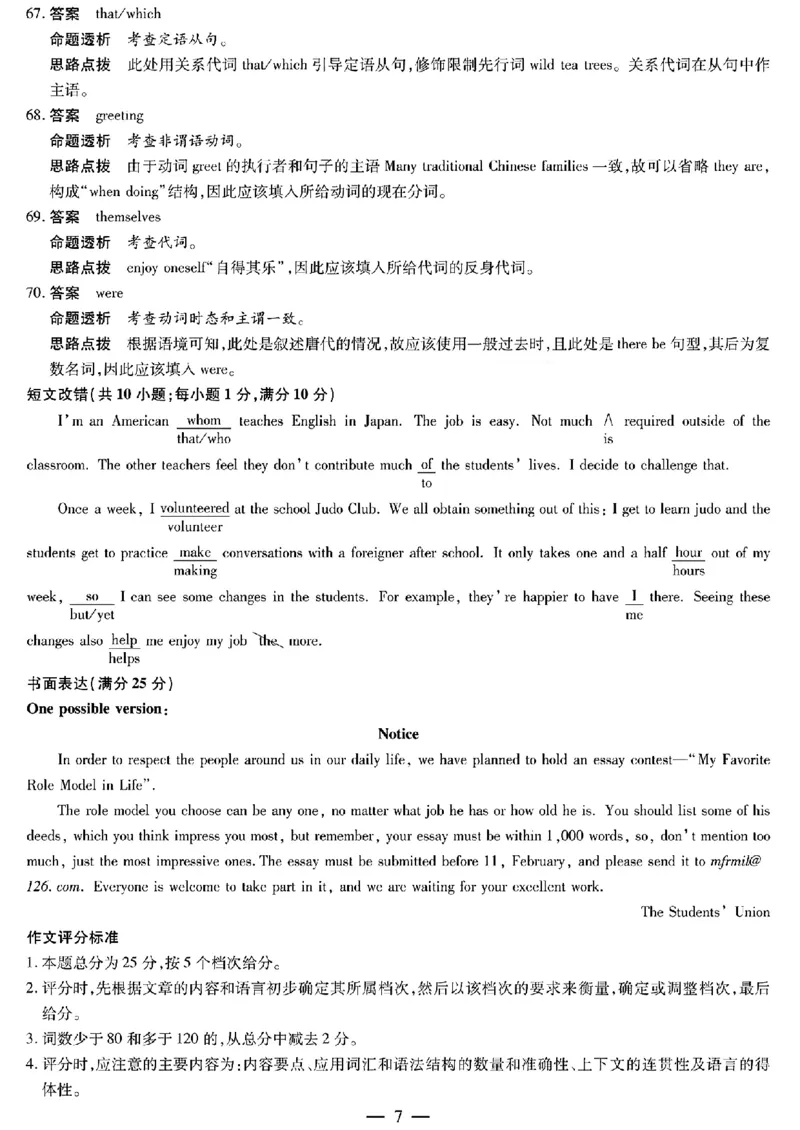 英语答案_3.2025英语总复习_2023年新高考资料_3英语高考模拟题_老高考_河南天一大联考2022-2023学年高三上学期1月期末英语试题_河南天一大联考2022-2023学年高三上学期1月期末英语试题