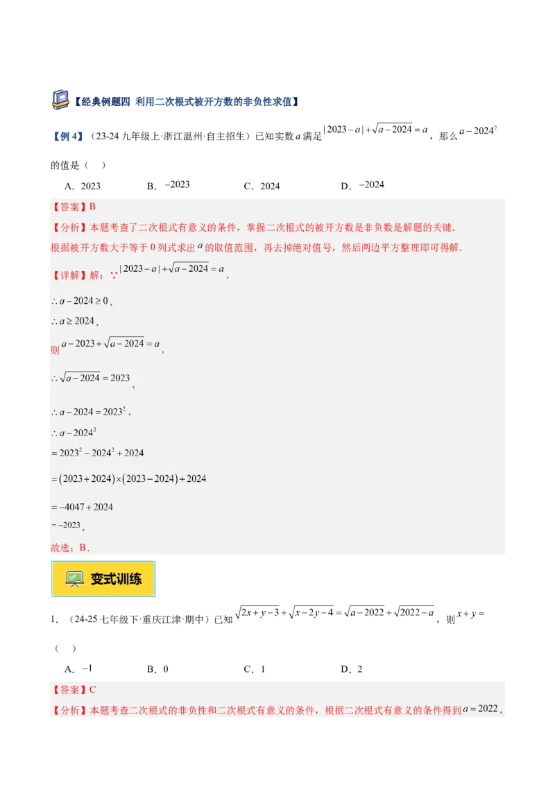 专题01二次根式重难点题型专训（11大题型+15道提优训练）（教师版）_初中数学_八年级数学下册（人教版）_重难点专题提升-V7_2025版