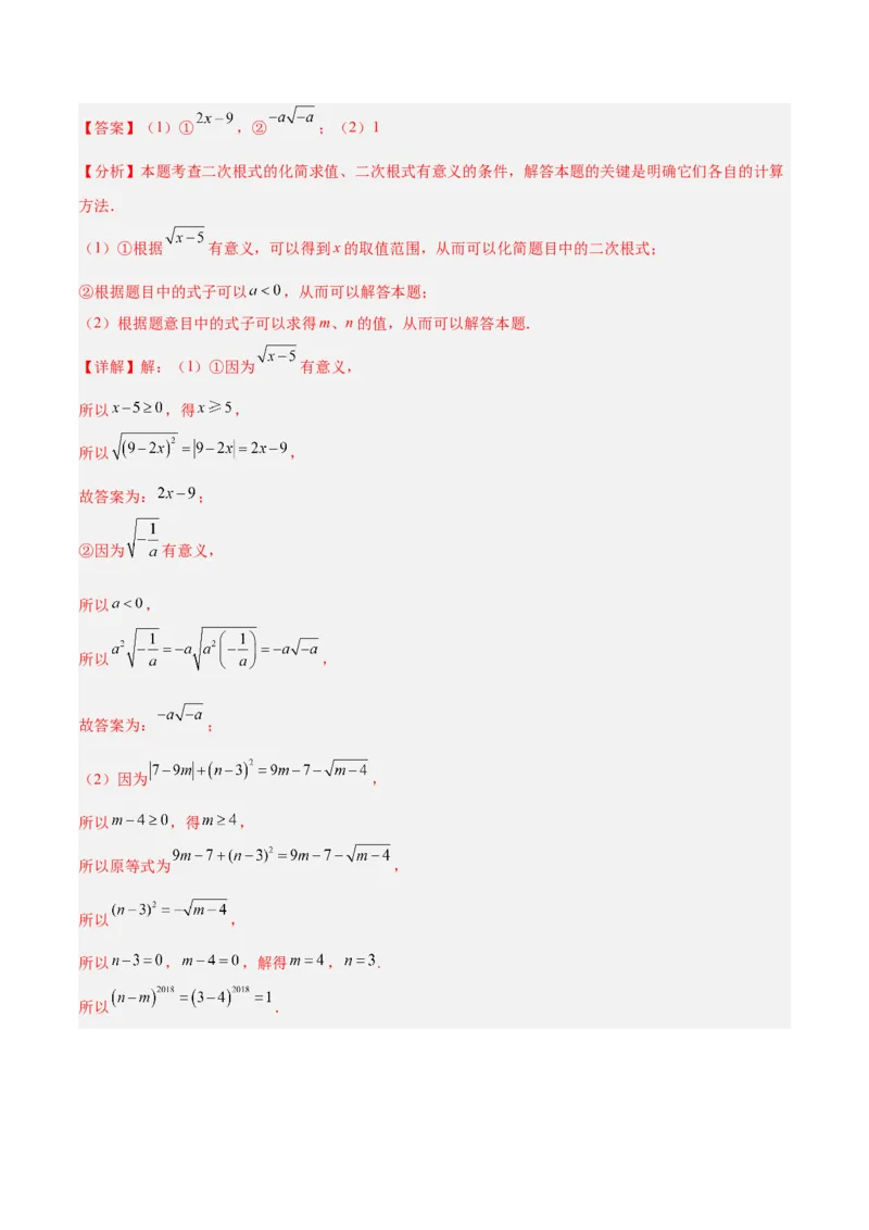 专题01二次根式重难点题型专训（11大题型+15道提优训练）（教师版）_初中数学_八年级数学下册（人教版）_重难点专题提升-V7_2025版