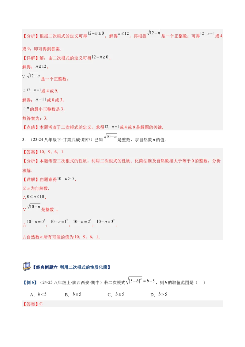专题01二次根式重难点题型专训（11大题型+15道提优训练）（教师版）_初中数学_八年级数学下册（人教版）_重难点专题提升-V7_2025版