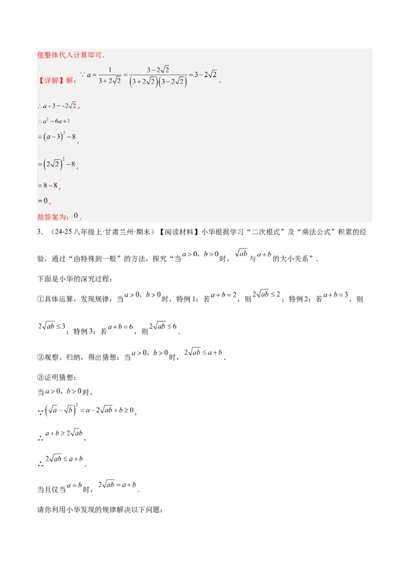 专题01二次根式重难点题型专训（11大题型+15道提优训练）（教师版）_初中数学_八年级数学下册（人教版）_重难点专题提升-V7_2025版