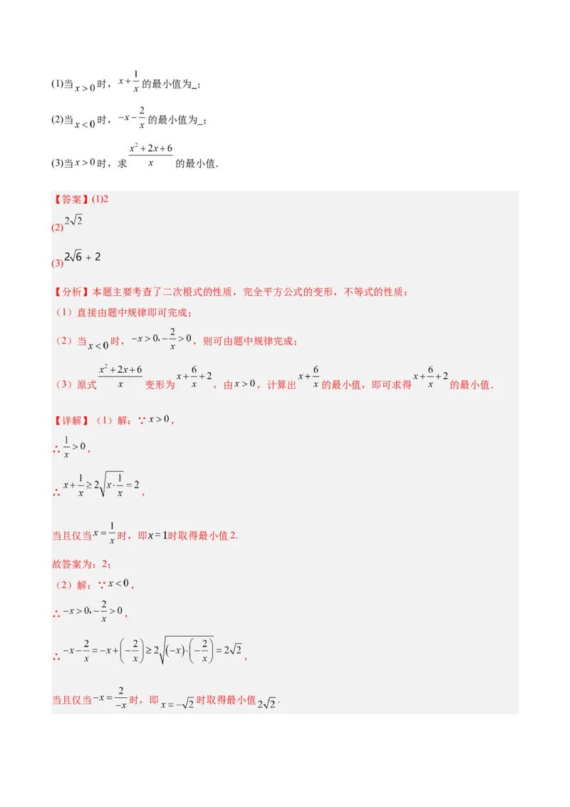 专题01二次根式重难点题型专训（11大题型+15道提优训练）（教师版）_初中数学_八年级数学下册（人教版）_重难点专题提升-V7_2025版