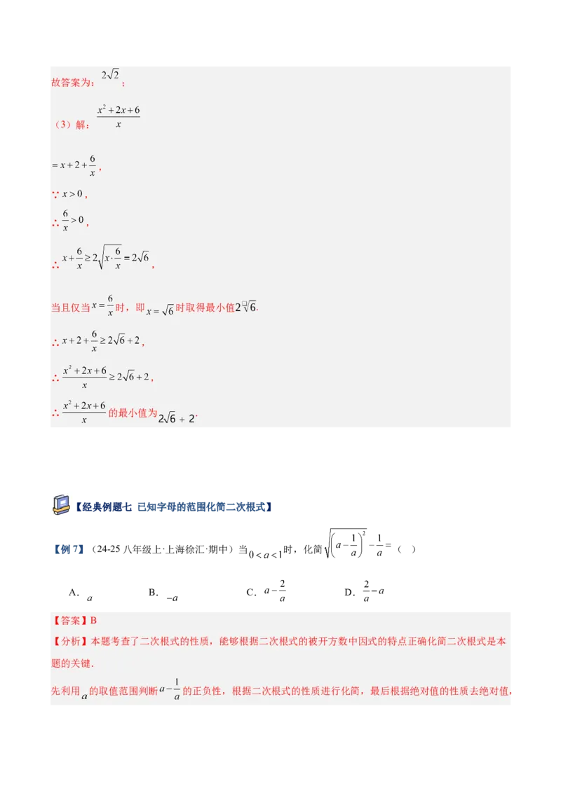 专题01二次根式重难点题型专训（11大题型+15道提优训练）（教师版）_初中数学_八年级数学下册（人教版）_重难点专题提升-V7_2025版