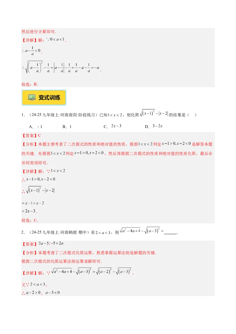 专题01二次根式重难点题型专训（11大题型+15道提优训练）（教师版）_初中数学_八年级数学下册（人教版）_重难点专题提升-V7_2025版