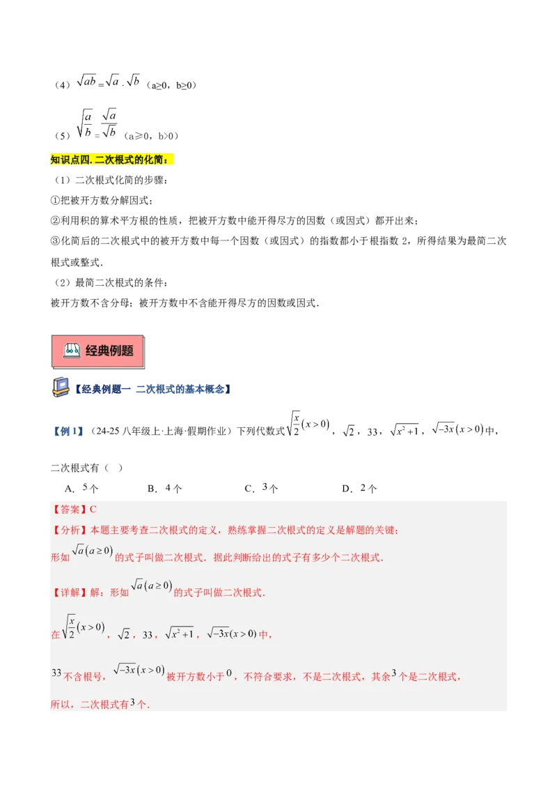 专题01二次根式重难点题型专训（11大题型+15道提优训练）（教师版）_初中数学_八年级数学下册（人教版）_重难点专题提升-V7_2025版