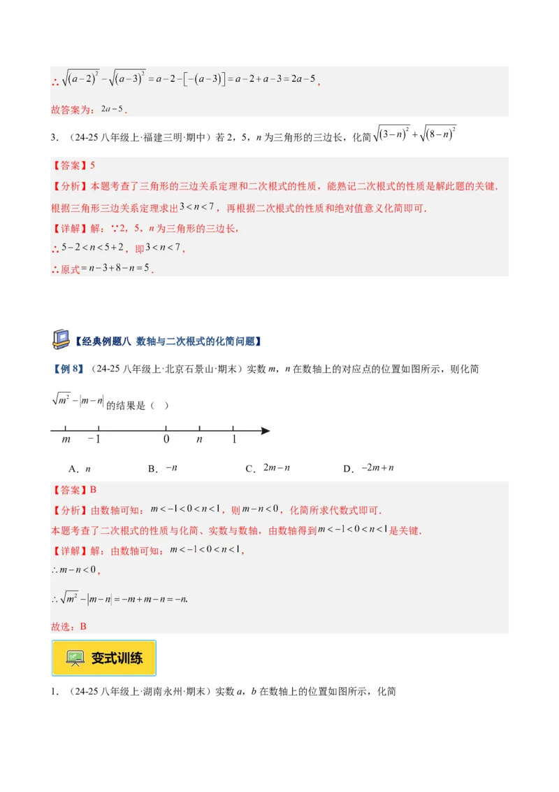 专题01二次根式重难点题型专训（11大题型+15道提优训练）（教师版）_初中数学_八年级数学下册（人教版）_重难点专题提升-V7_2025版