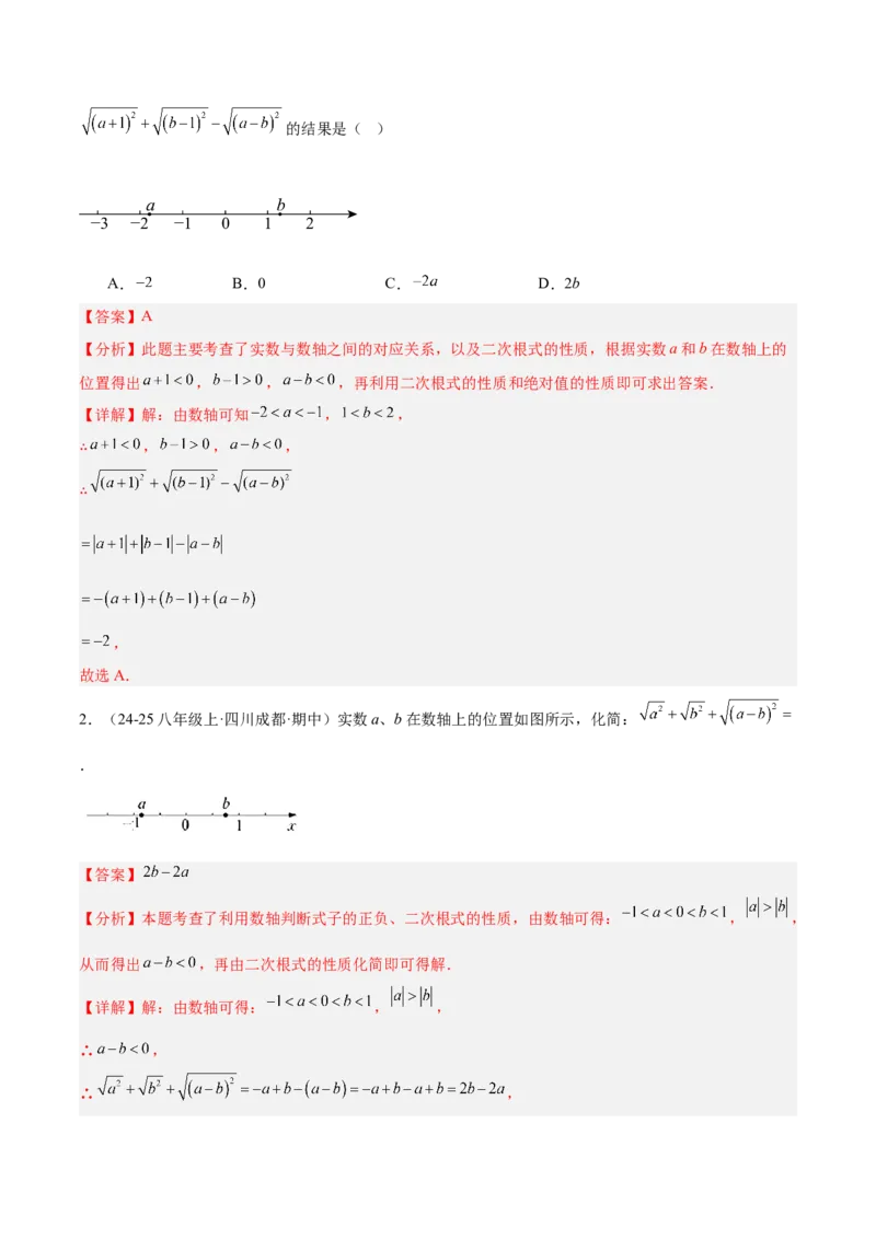 专题01二次根式重难点题型专训（11大题型+15道提优训练）（教师版）_初中数学_八年级数学下册（人教版）_重难点专题提升-V7_2025版