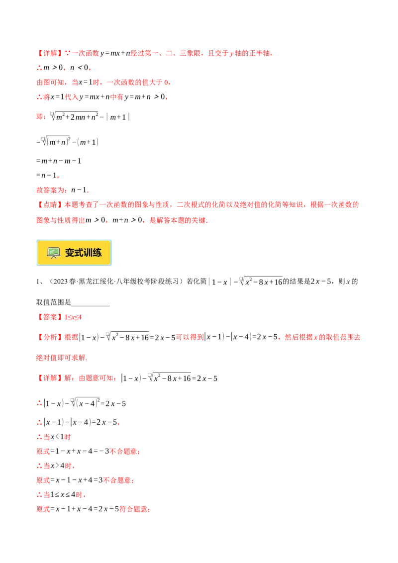 专题01二次根式重难点题型专训（11大题型+15道提优训练）（教师版）_初中数学_八年级数学下册（人教版）_重难点专题提升-V7_2025版