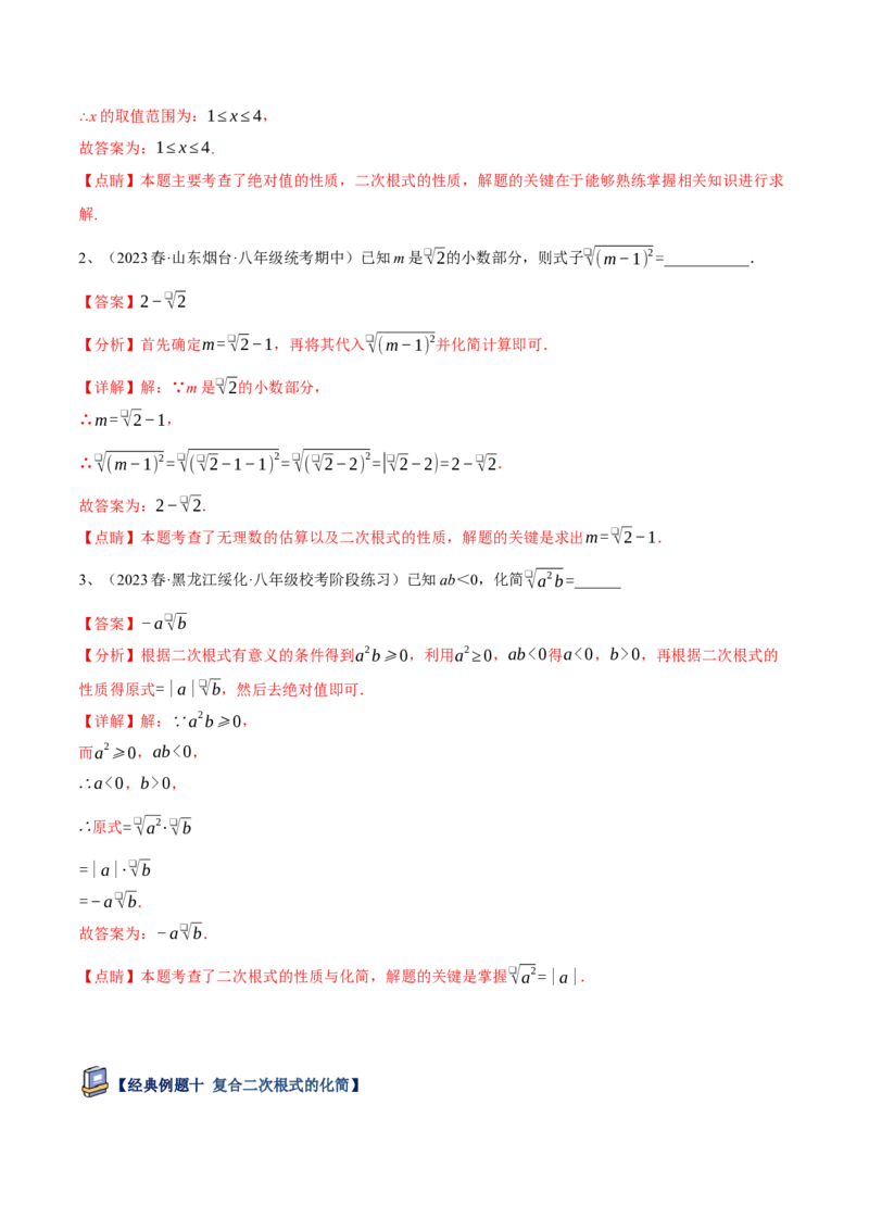 专题01二次根式重难点题型专训（11大题型+15道提优训练）（教师版）_初中数学_八年级数学下册（人教版）_重难点专题提升-V7_2025版