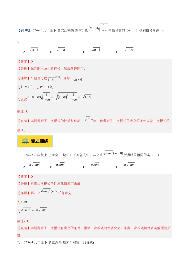 专题01二次根式重难点题型专训（11大题型+15道提优训练）（教师版）_初中数学_八年级数学下册（人教版）_重难点专题提升-V7_2025版