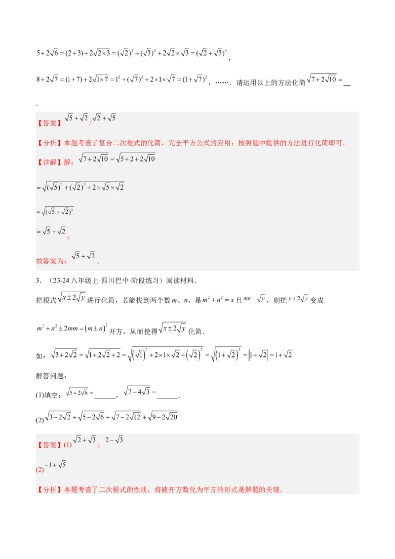 专题01二次根式重难点题型专训（11大题型+15道提优训练）（教师版）_初中数学_八年级数学下册（人教版）_重难点专题提升-V7_2025版