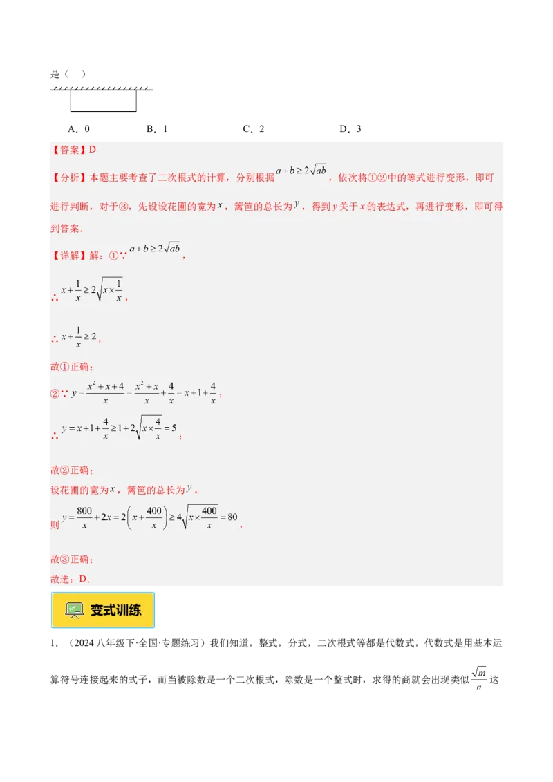 专题01二次根式重难点题型专训（11大题型+15道提优训练）（教师版）_初中数学_八年级数学下册（人教版）_重难点专题提升-V7_2025版