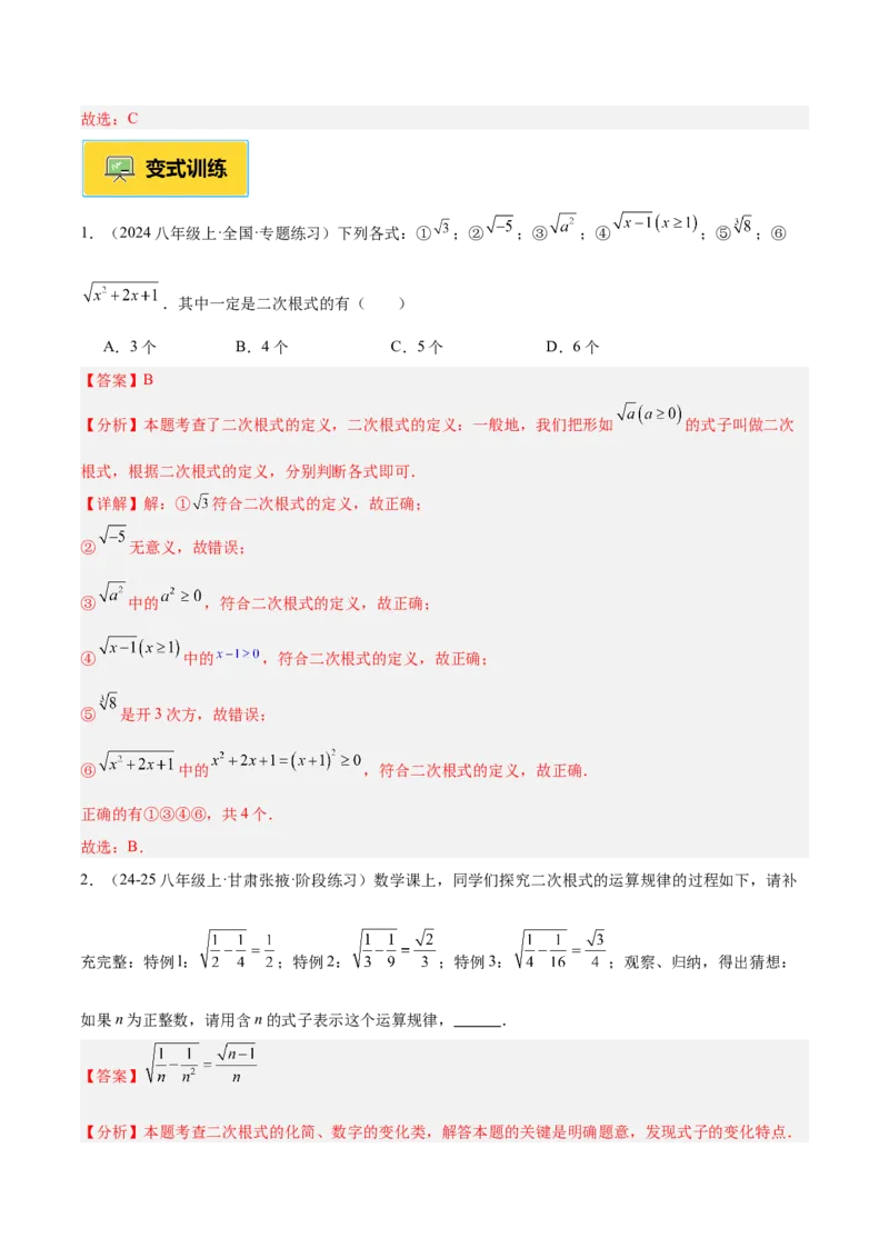 专题01二次根式重难点题型专训（11大题型+15道提优训练）（教师版）_初中数学_八年级数学下册（人教版）_重难点专题提升-V7_2025版