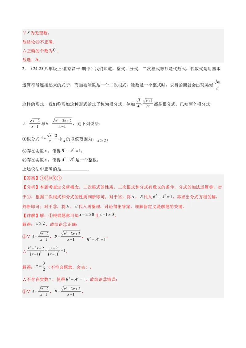 专题01二次根式重难点题型专训（11大题型+15道提优训练）（教师版）_初中数学_八年级数学下册（人教版）_重难点专题提升-V7_2025版
