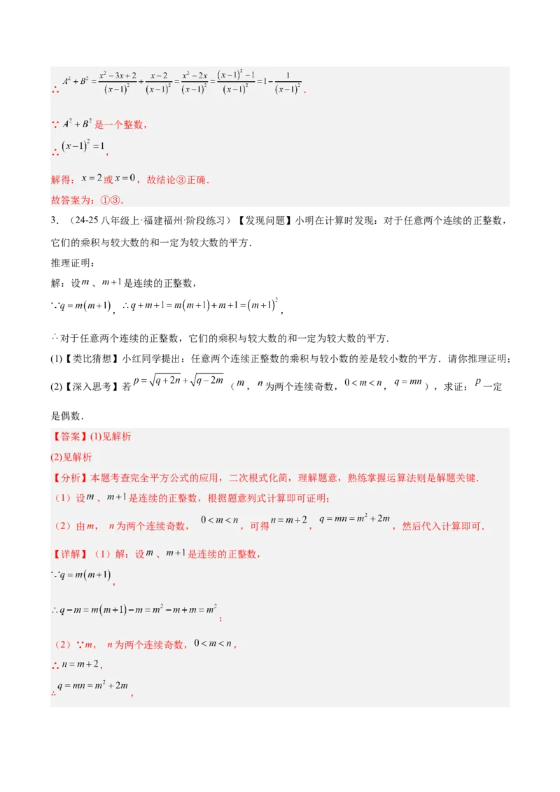 专题01二次根式重难点题型专训（11大题型+15道提优训练）（教师版）_初中数学_八年级数学下册（人教版）_重难点专题提升-V7_2025版