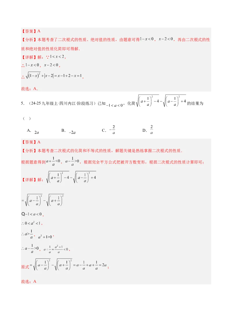 专题01二次根式重难点题型专训（11大题型+15道提优训练）（教师版）_初中数学_八年级数学下册（人教版）_重难点专题提升-V7_2025版
