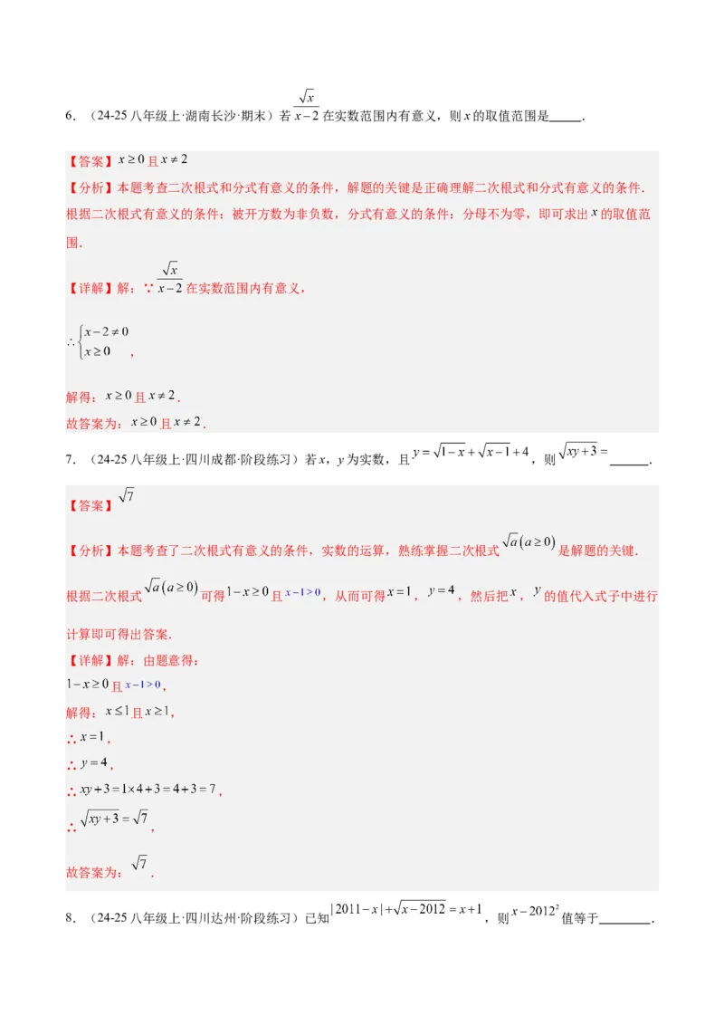 专题01二次根式重难点题型专训（11大题型+15道提优训练）（教师版）_初中数学_八年级数学下册（人教版）_重难点专题提升-V7_2025版