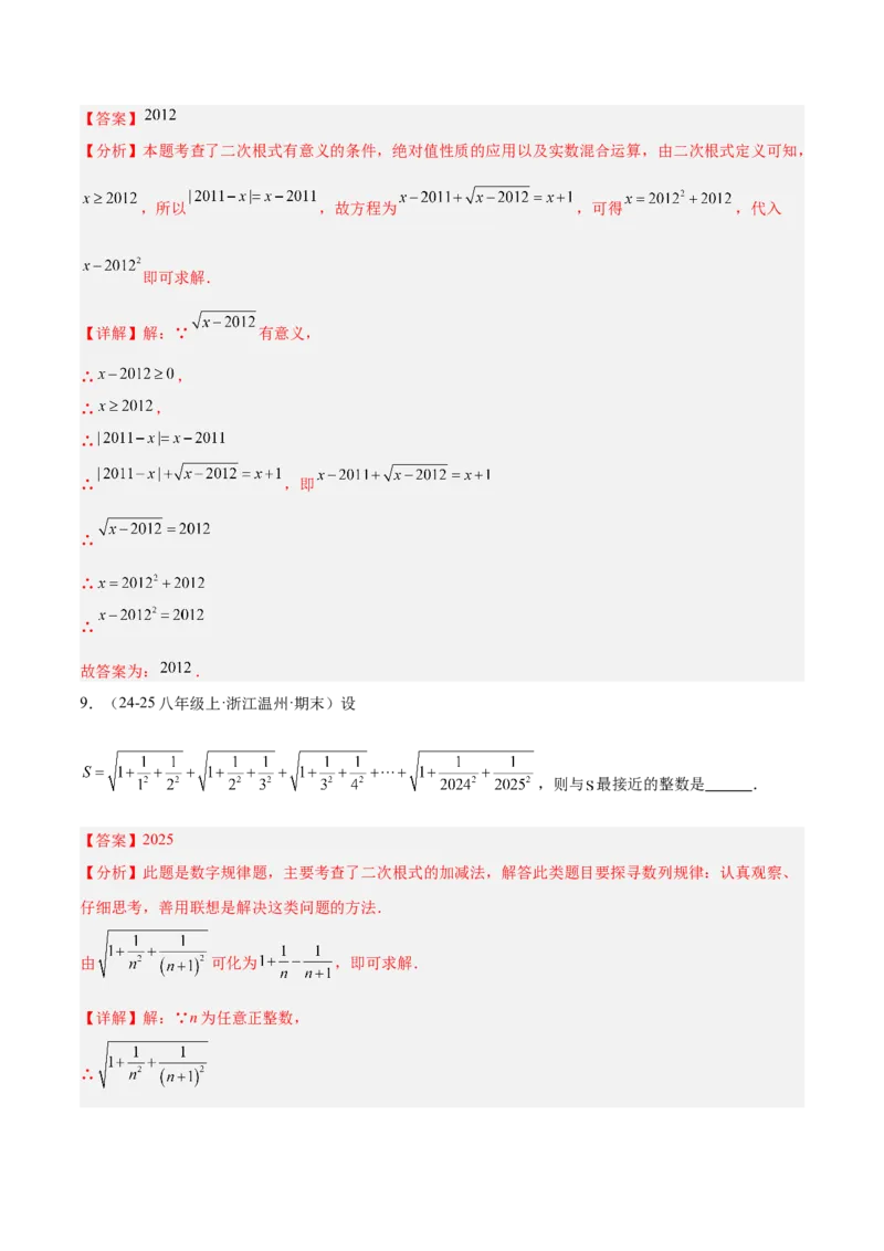 专题01二次根式重难点题型专训（11大题型+15道提优训练）（教师版）_初中数学_八年级数学下册（人教版）_重难点专题提升-V7_2025版