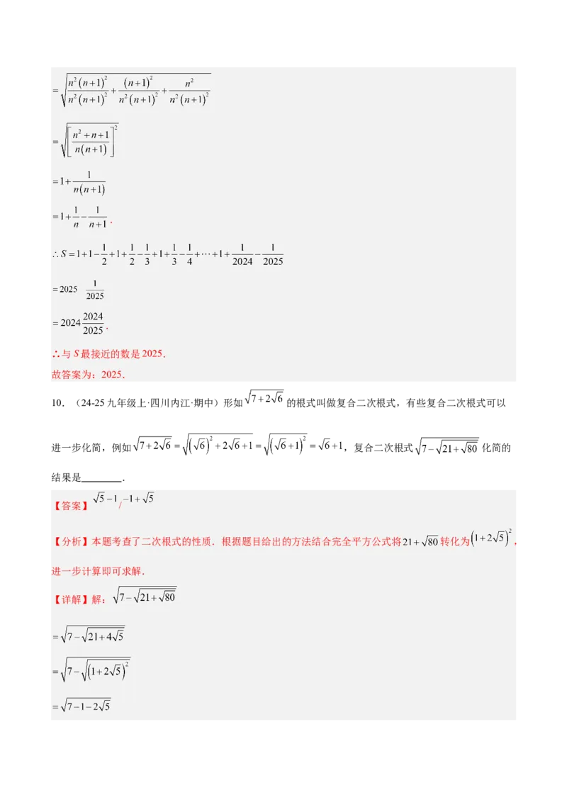 专题01二次根式重难点题型专训（11大题型+15道提优训练）（教师版）_初中数学_八年级数学下册（人教版）_重难点专题提升-V7_2025版
