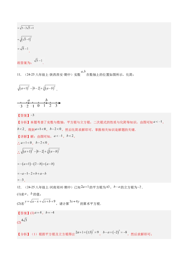 专题01二次根式重难点题型专训（11大题型+15道提优训练）（教师版）_初中数学_八年级数学下册（人教版）_重难点专题提升-V7_2025版