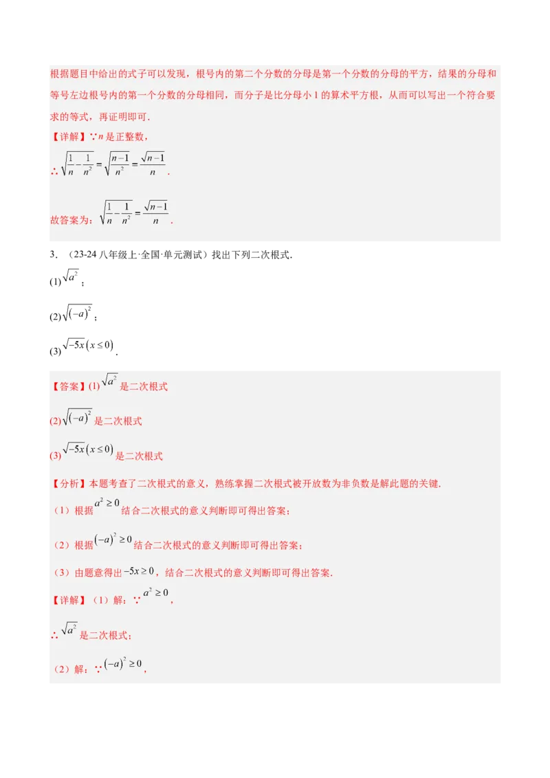 专题01二次根式重难点题型专训（11大题型+15道提优训练）（教师版）_初中数学_八年级数学下册（人教版）_重难点专题提升-V7_2025版