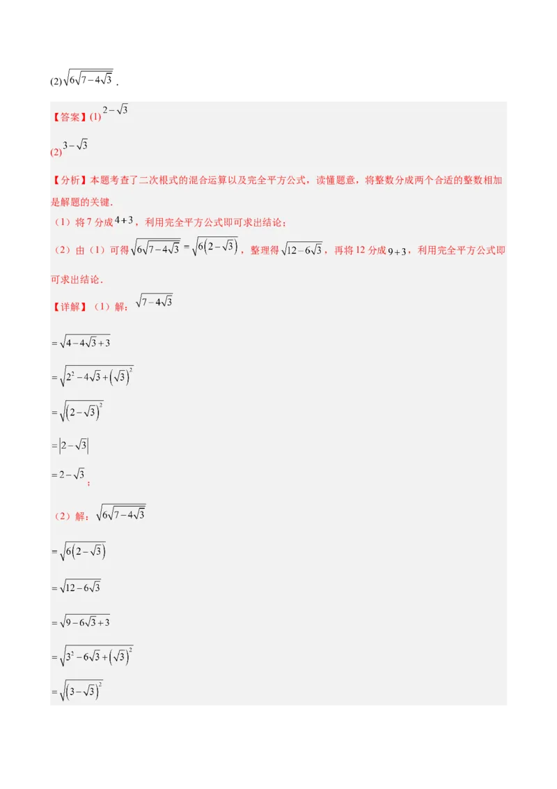 专题01二次根式重难点题型专训（11大题型+15道提优训练）（教师版）_初中数学_八年级数学下册（人教版）_重难点专题提升-V7_2025版