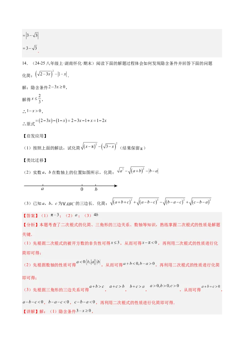 专题01二次根式重难点题型专训（11大题型+15道提优训练）（教师版）_初中数学_八年级数学下册（人教版）_重难点专题提升-V7_2025版