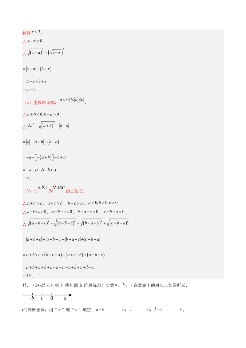 专题01二次根式重难点题型专训（11大题型+15道提优训练）（教师版）_初中数学_八年级数学下册（人教版）_重难点专题提升-V7_2025版